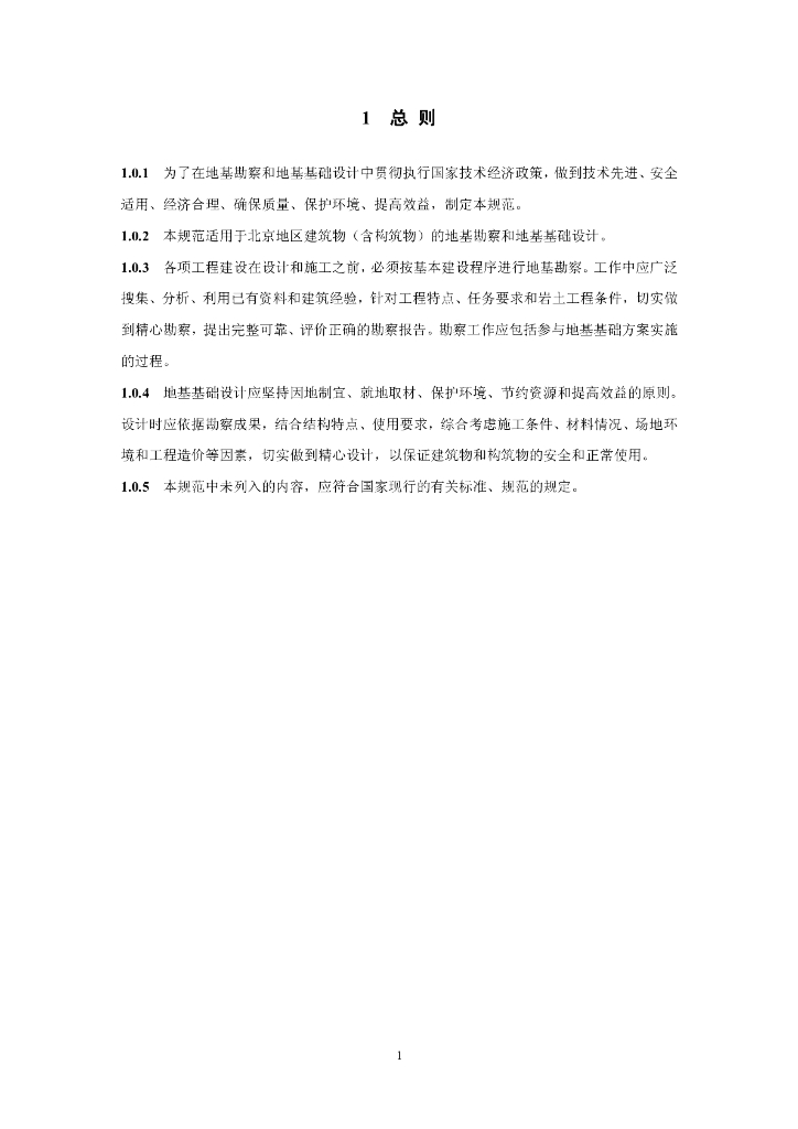 DBJ 11-501-2009 标准预览