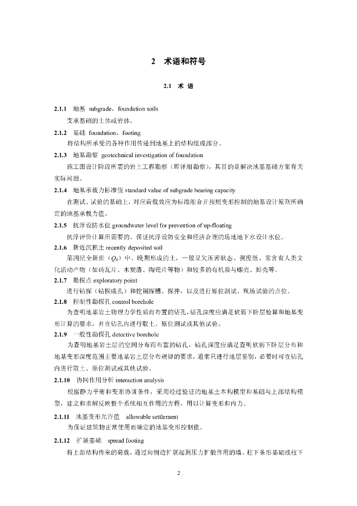 DBJ 11-501-2009 标准预览