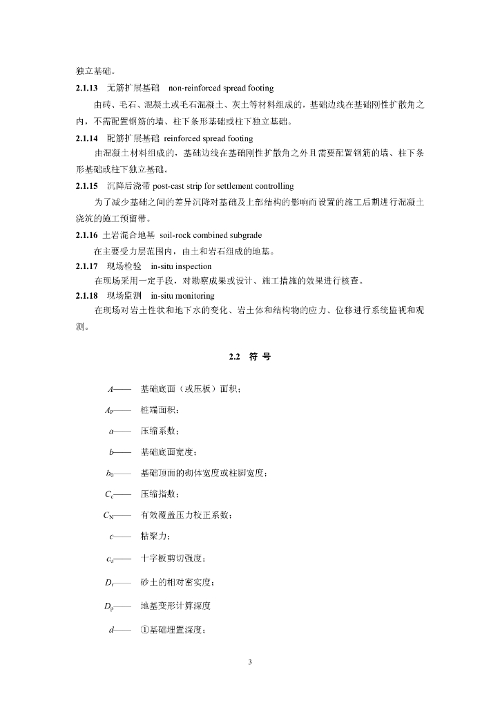 DBJ 11-501-2009 标准预览