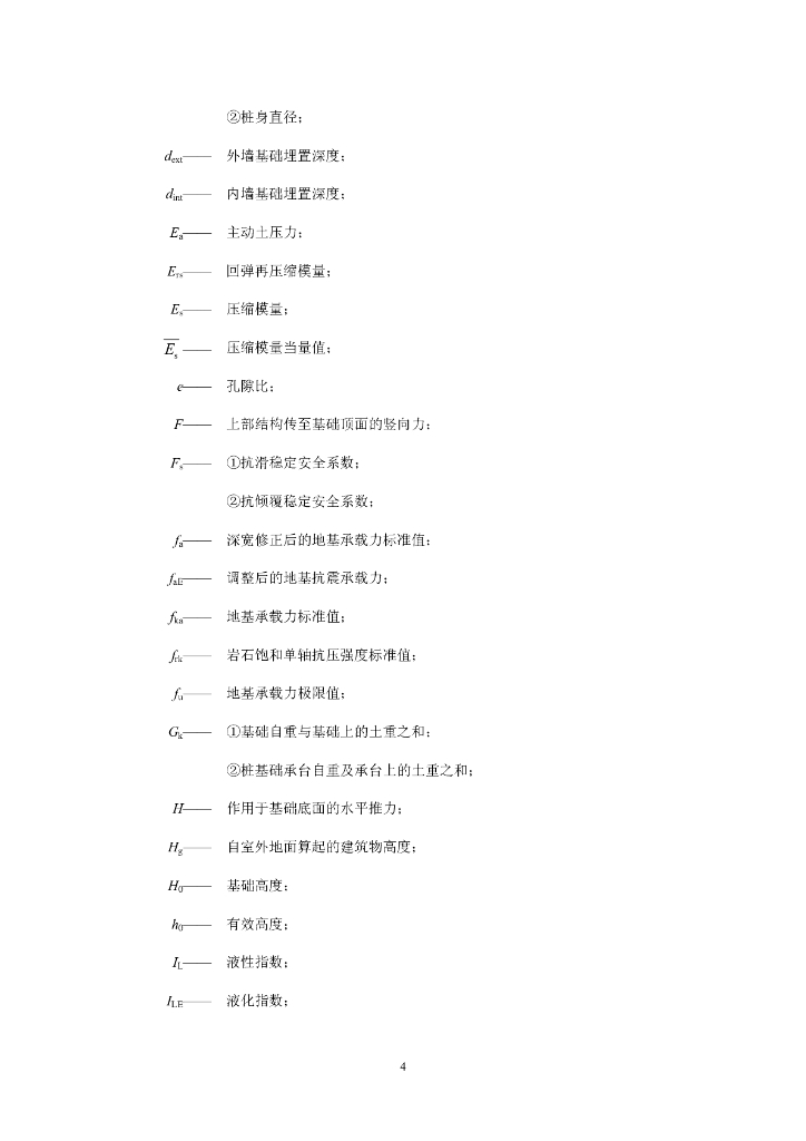 DBJ 11-501-2009 标准预览