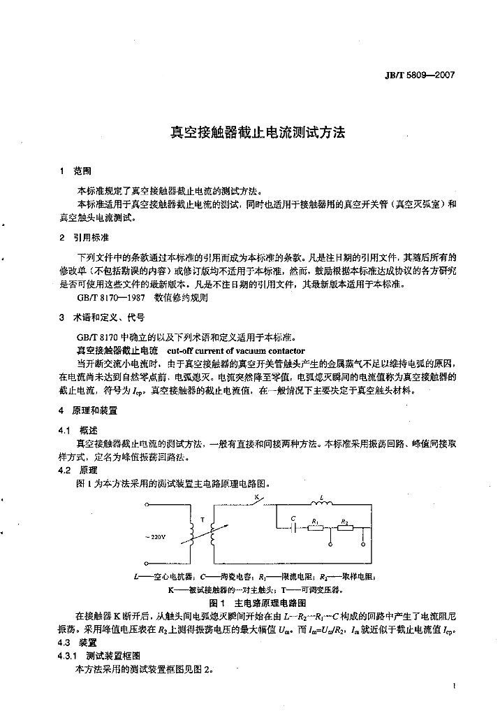 JB/T 5809-2007 标准预览
