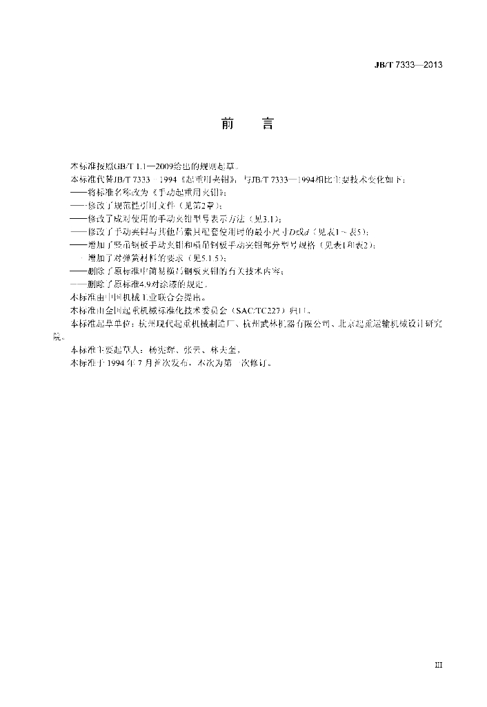 JB/T 7333-2013 标准预览