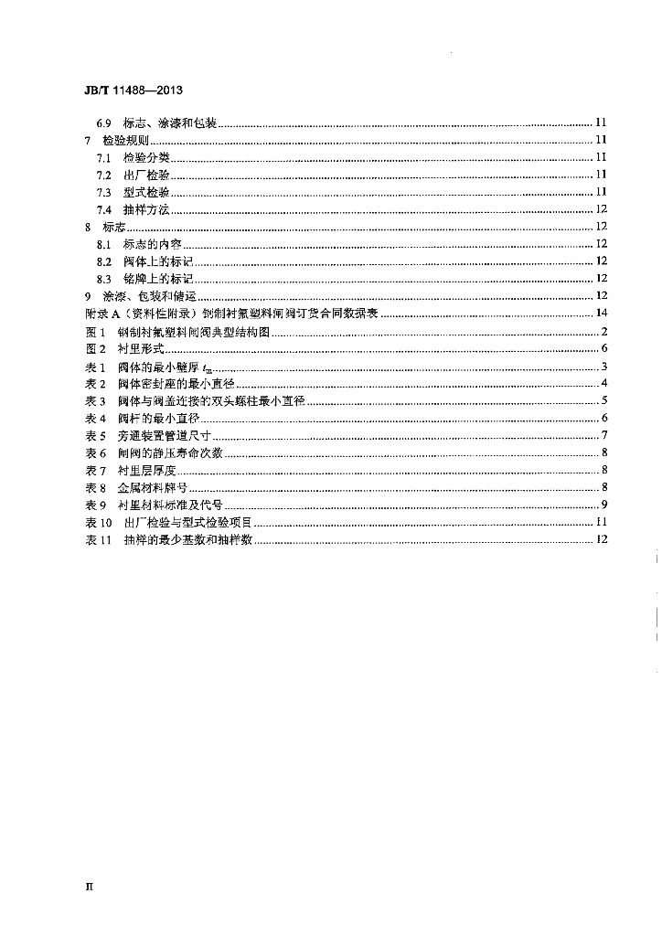JB/T 11488-2013 标准预览