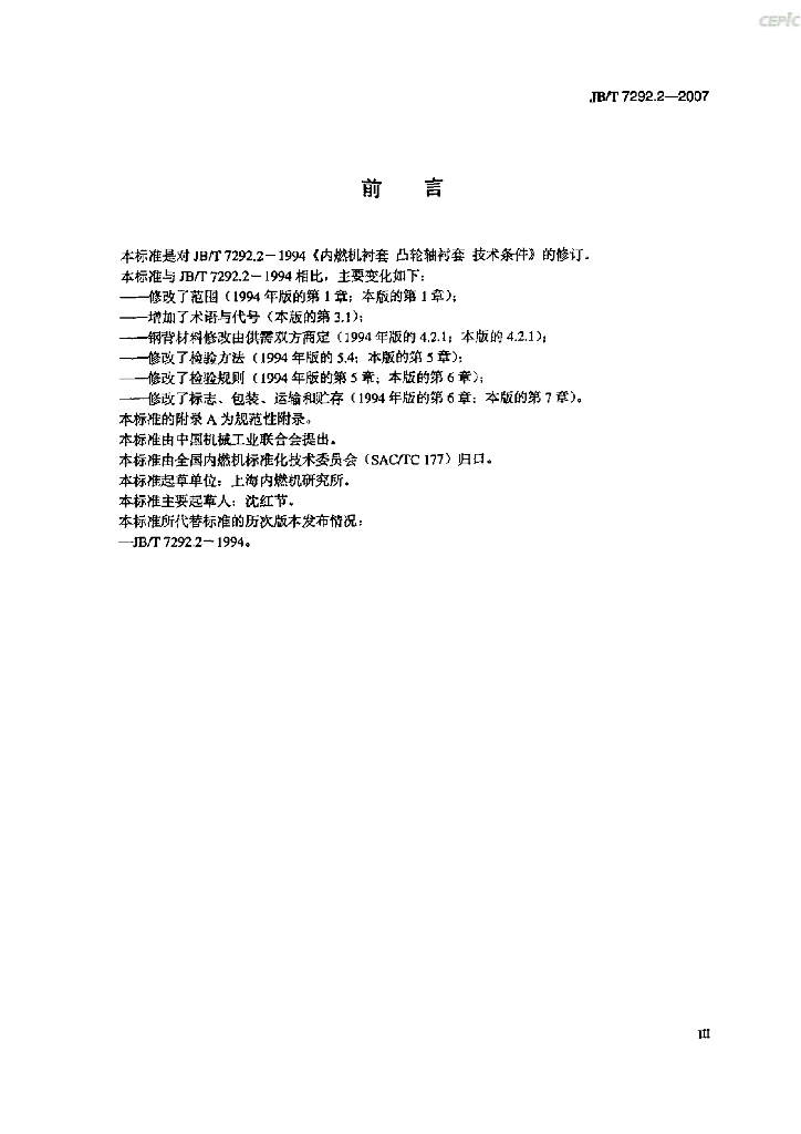 JB/T 7292.2-2007 标准预览