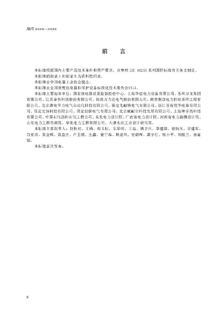JB/T 10613-2006 标准预览