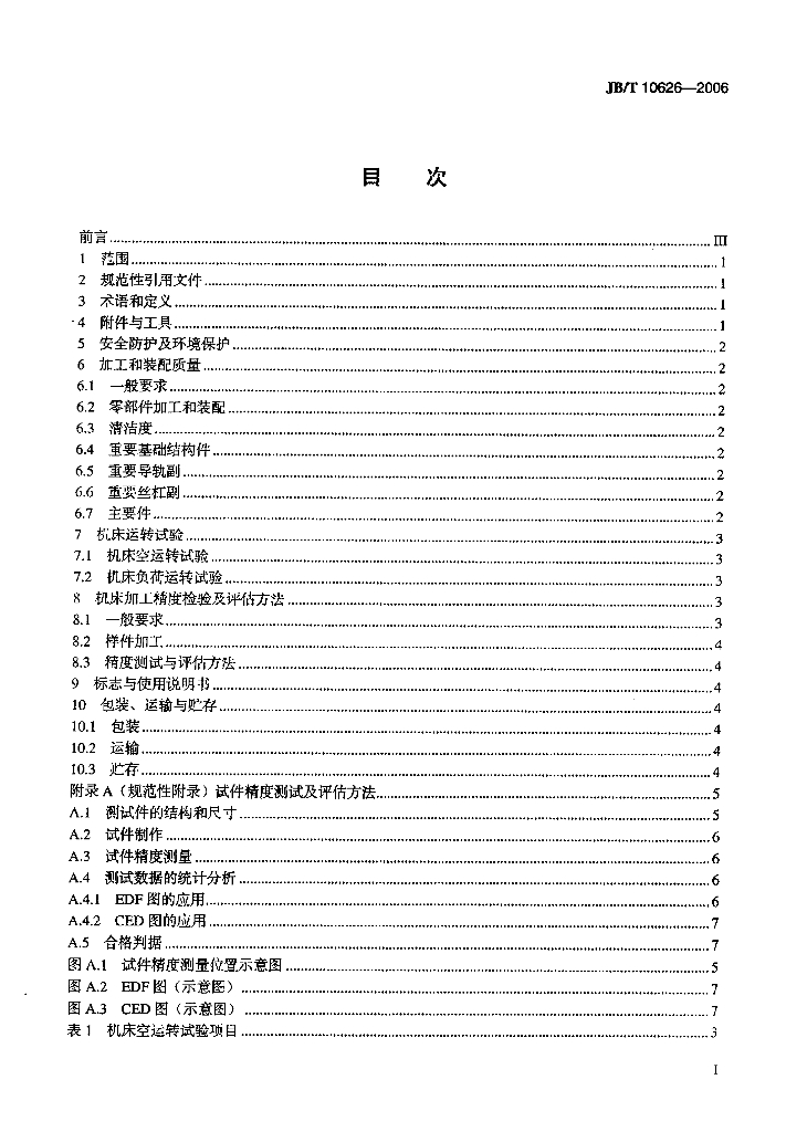 JB/T 10626-2006 标准预览