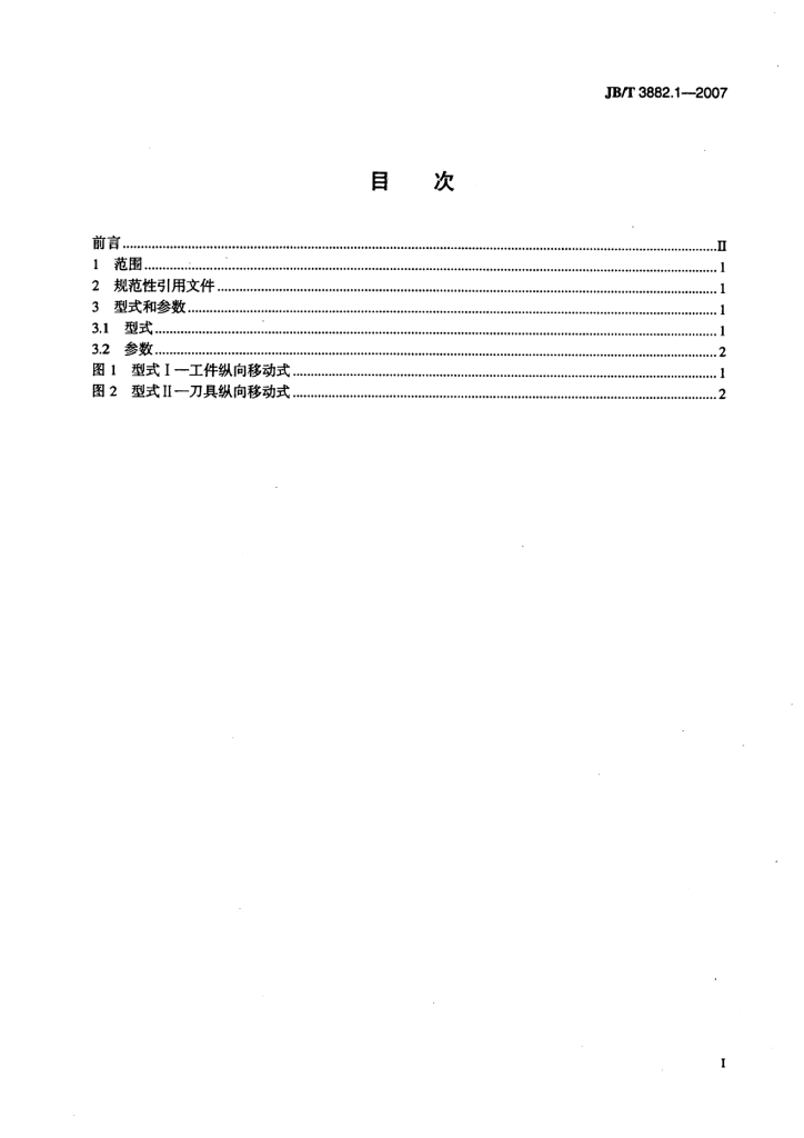 JB/T 3882.1-2007 标准预览