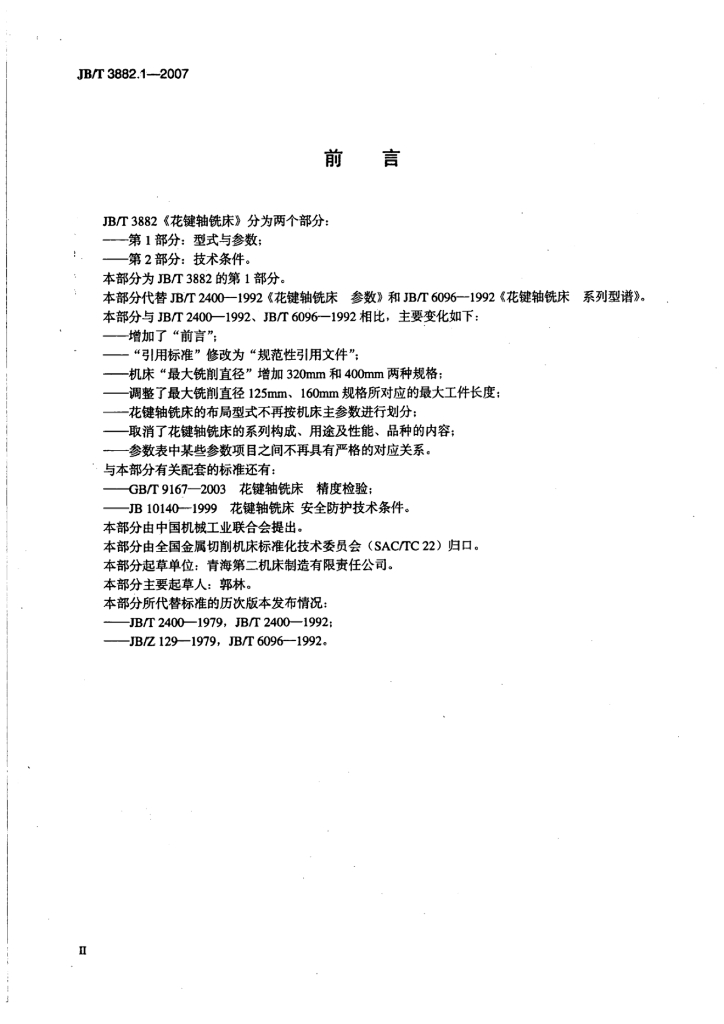 JB/T 3882.1-2007 标准预览