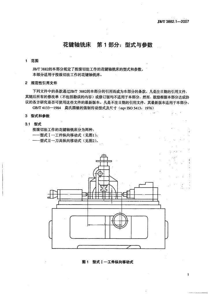 JB/T 3882.1-2007 标准预览