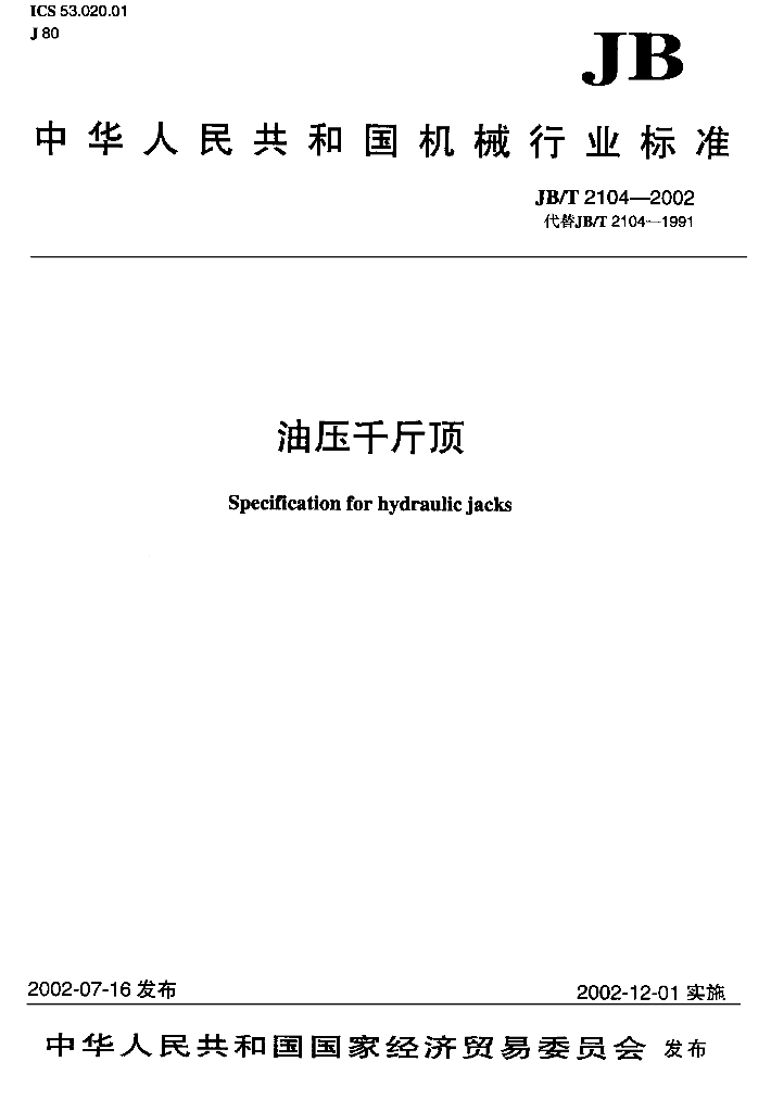 JB/T 2104-2002 标准预览