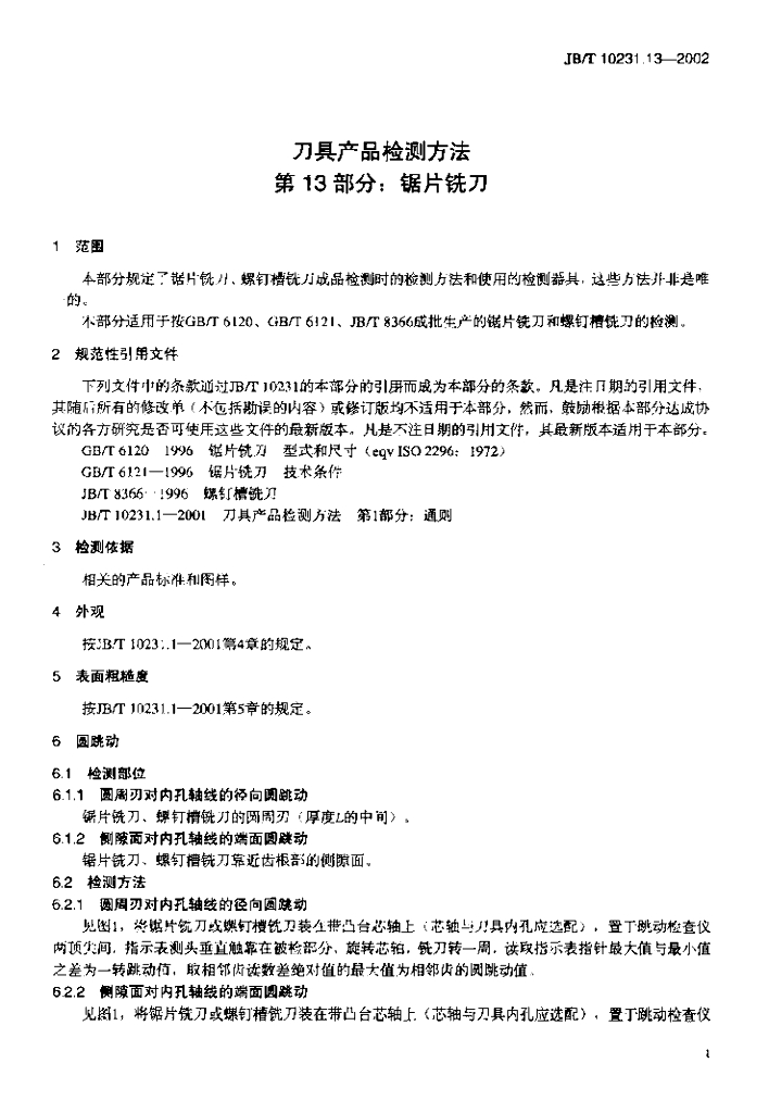JB/T 10231.13-2002 标准预览