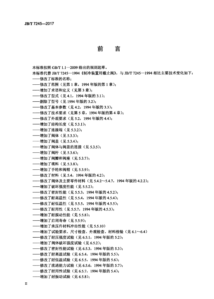 JB/T 7245-2017 标准预览