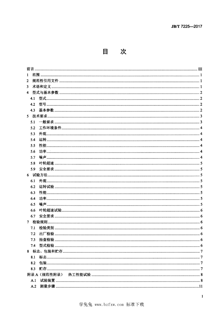 JB/T 7225-2017 标准预览