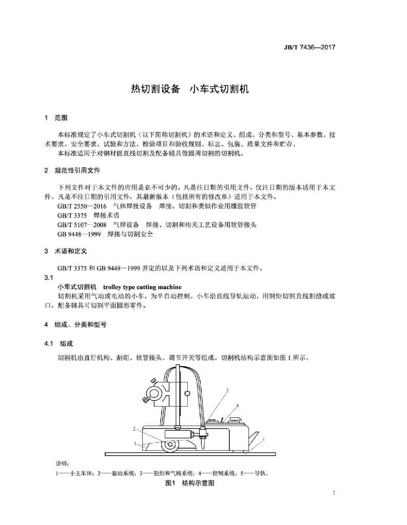 JB/T 7436-2017 标准预览