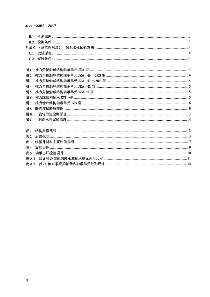 JB/T 13352-2017 标准预览