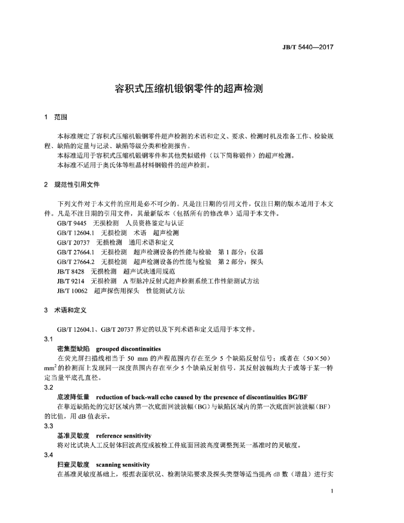 JB/T 5440-2017 标准预览