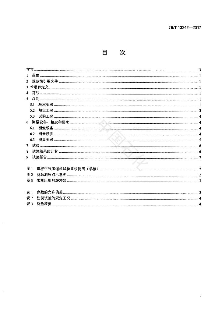 JB/T 13342-2017 标准预览