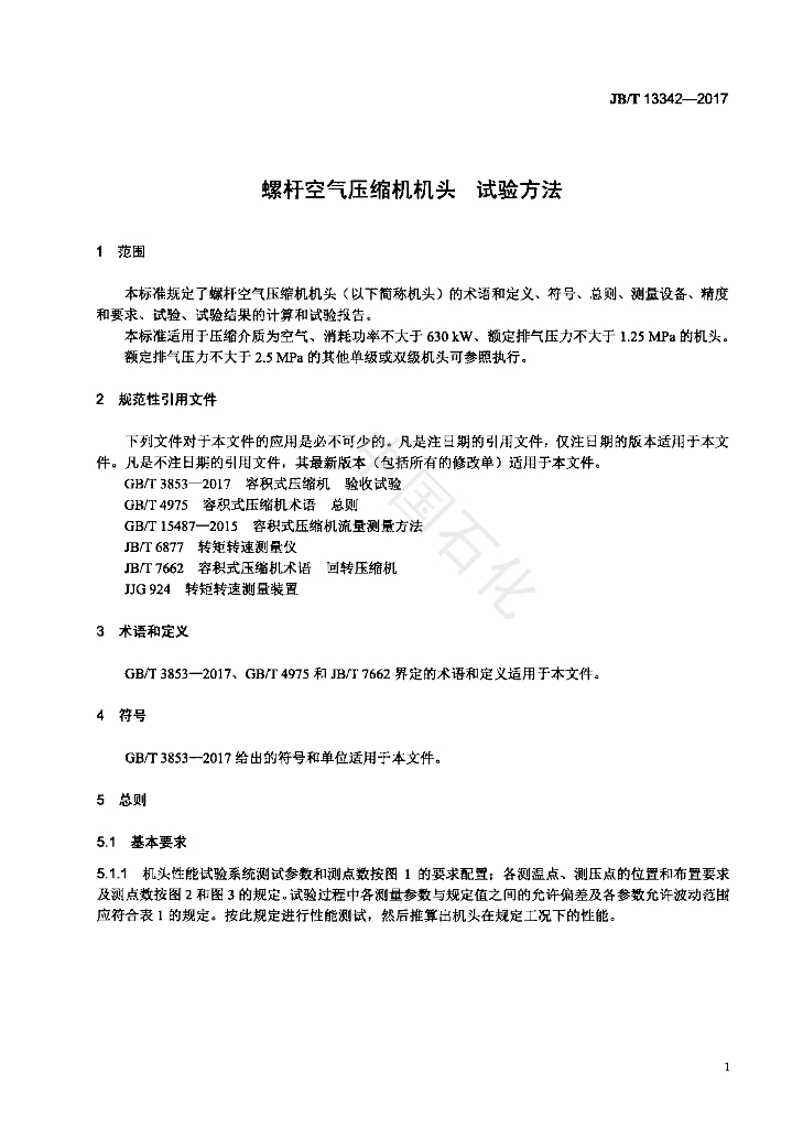 JB/T 13342-2017 标准预览
