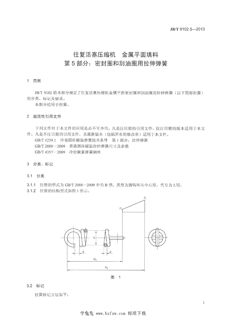 JB/T 9102.5-2013 标准预览