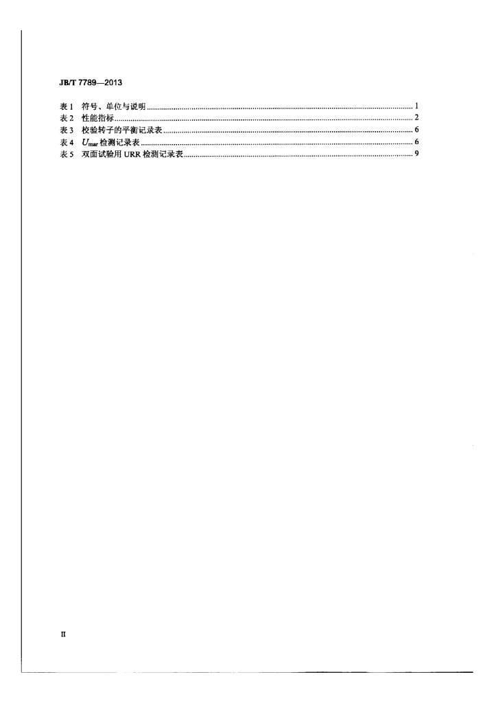 JB/T 7789-2013 标准预览