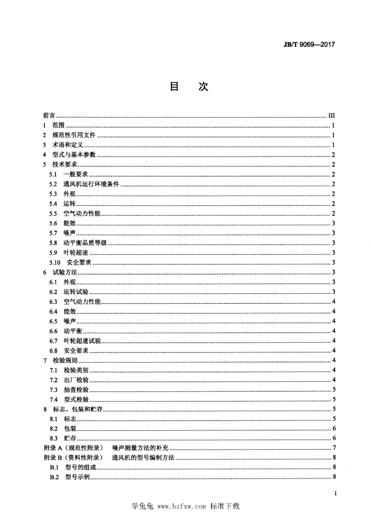 JB/T 9069-2017 标准预览
