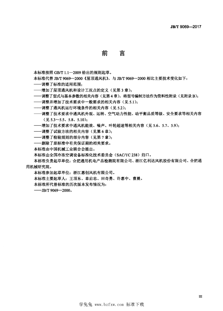 JB/T 9069-2017 标准预览