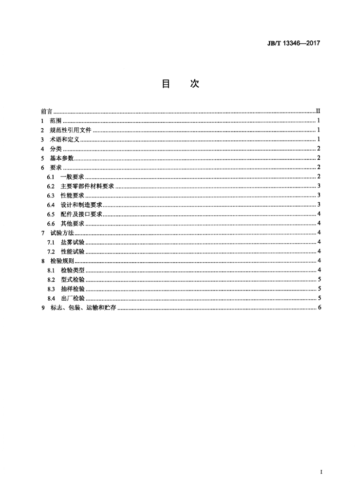 JB/T 13346-2017 标准预览