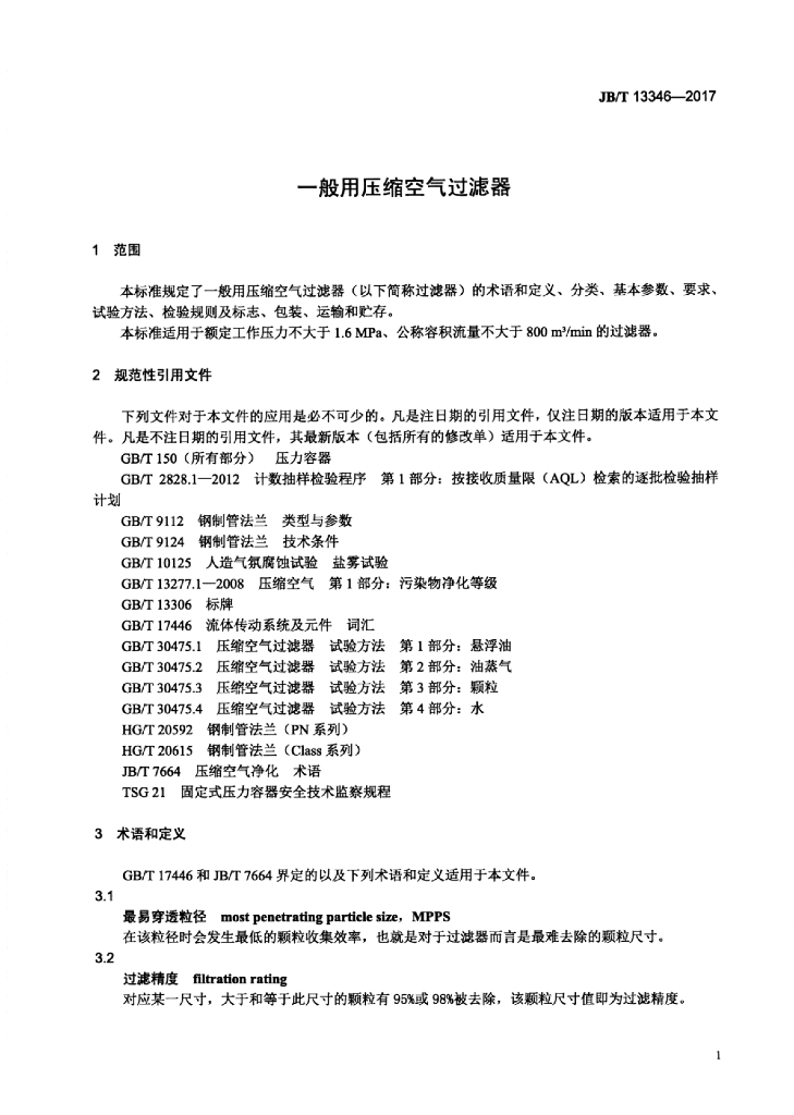 JB/T 13346-2017 标准预览