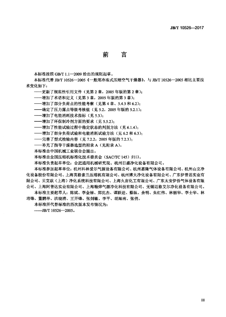 JB/T 10526-2017 标准预览