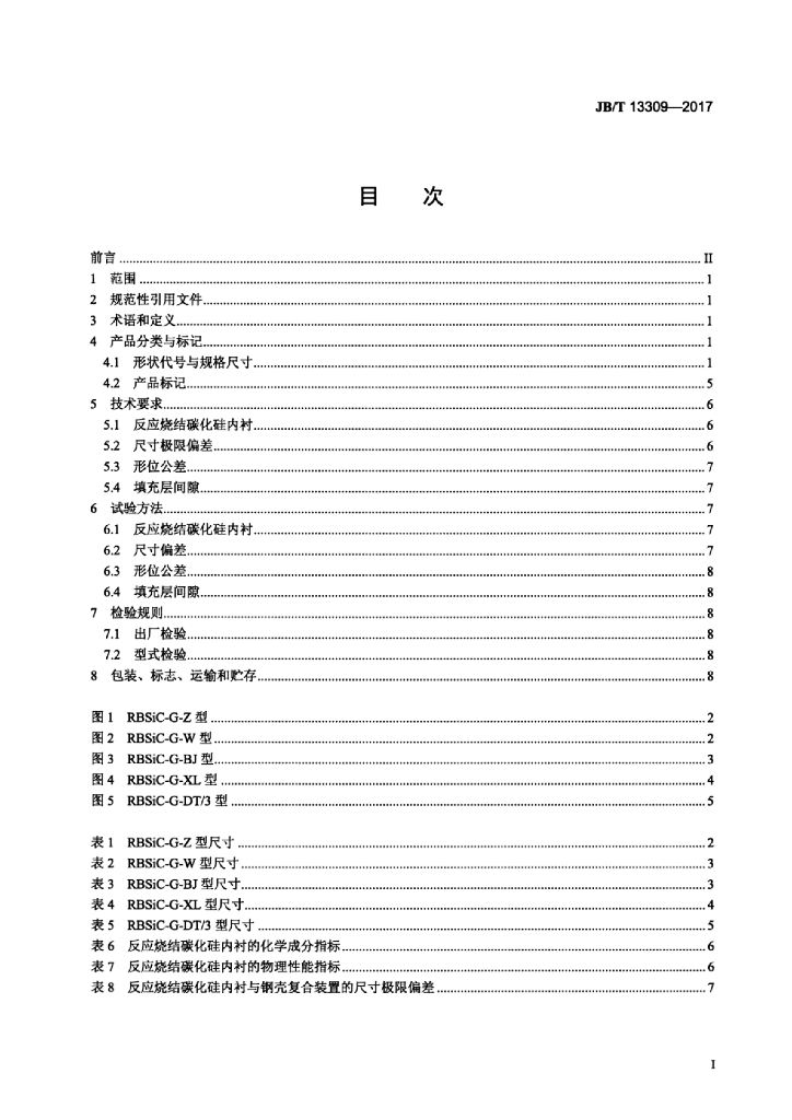 JB/T 13309-2017 标准预览