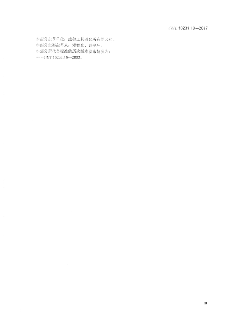 JB/T 10231.10-2017 标准预览