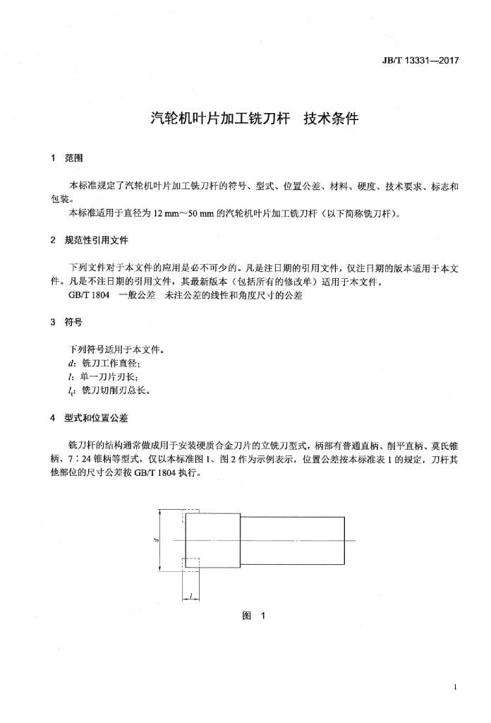 JB/T 13331-2017 标准预览