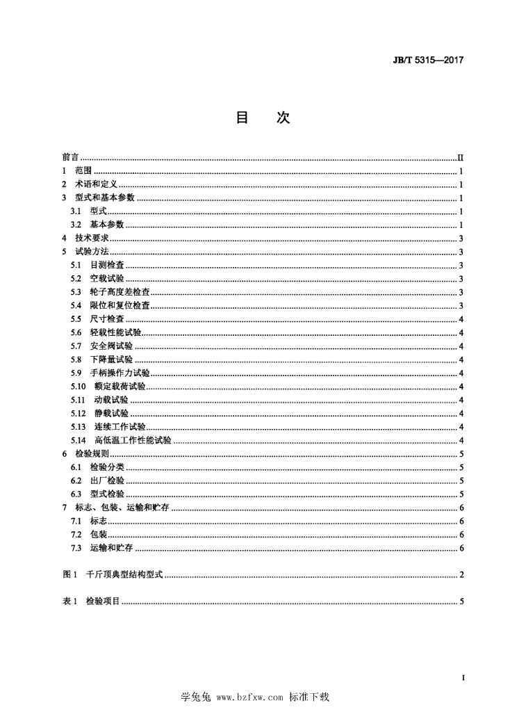 JB/T 5315-2017 标准预览