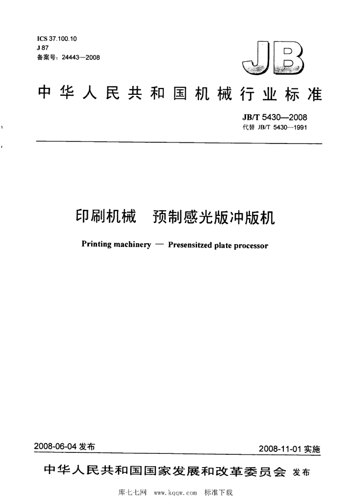 JB/T 5430-2008 标准预览