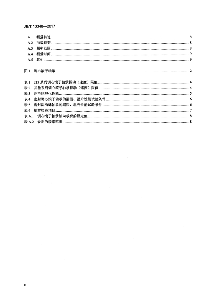 JB/T 13348-2017 标准预览