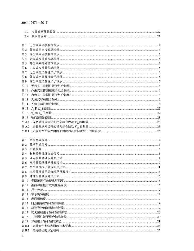 JB/T 10471-2017 标准预览