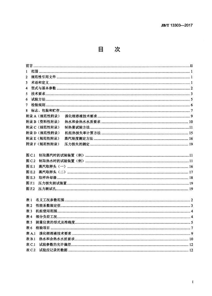JB/T 13303-2017 标准预览