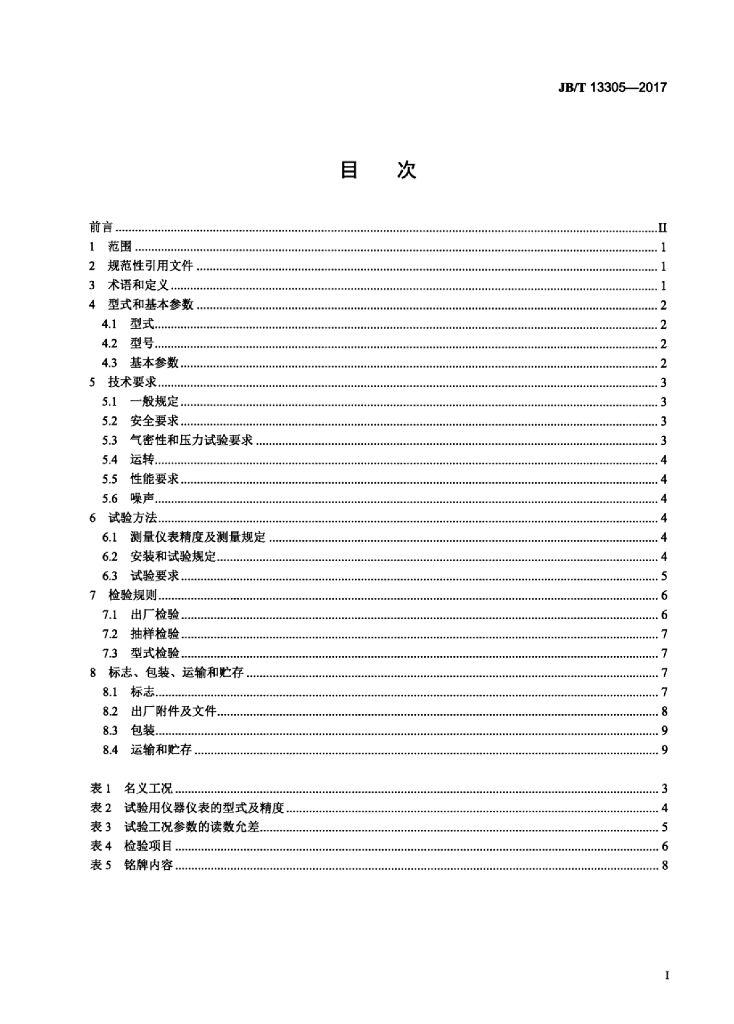 JB/T 13305-2017 标准预览