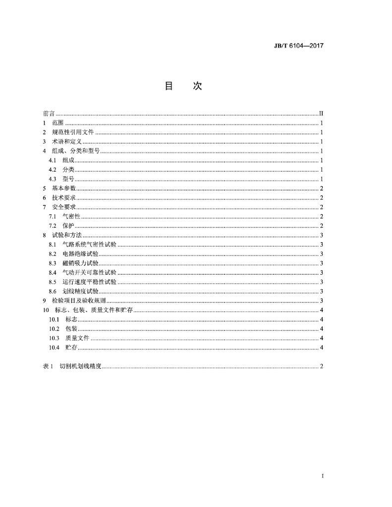 JB/T 6104-2017 标准预览