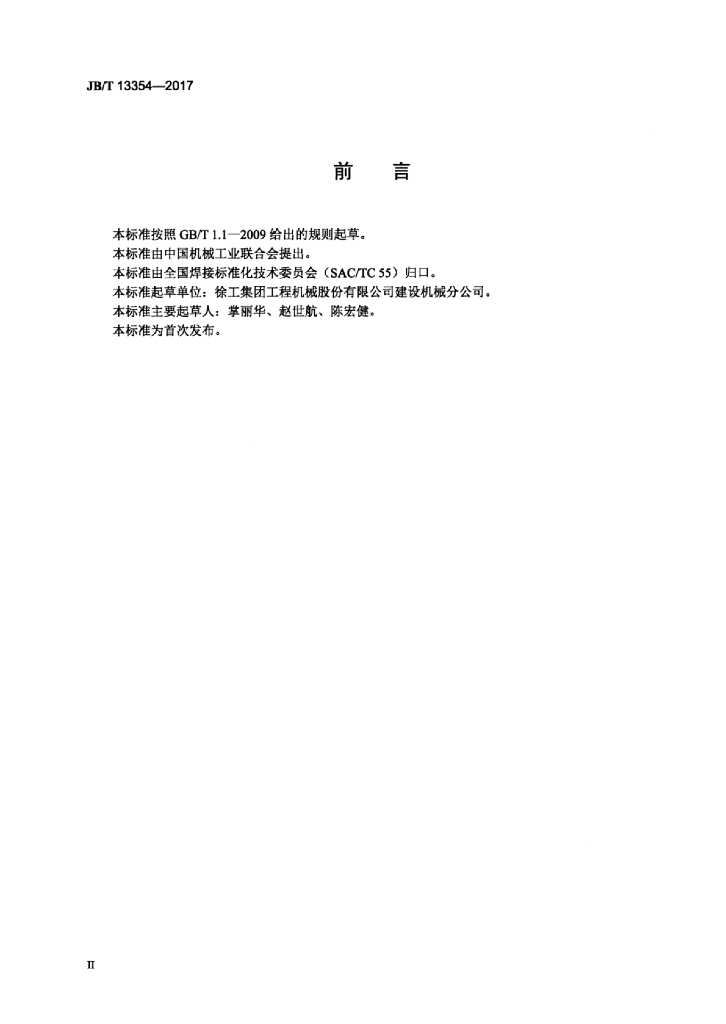 JB/T 13354-2017 标准预览