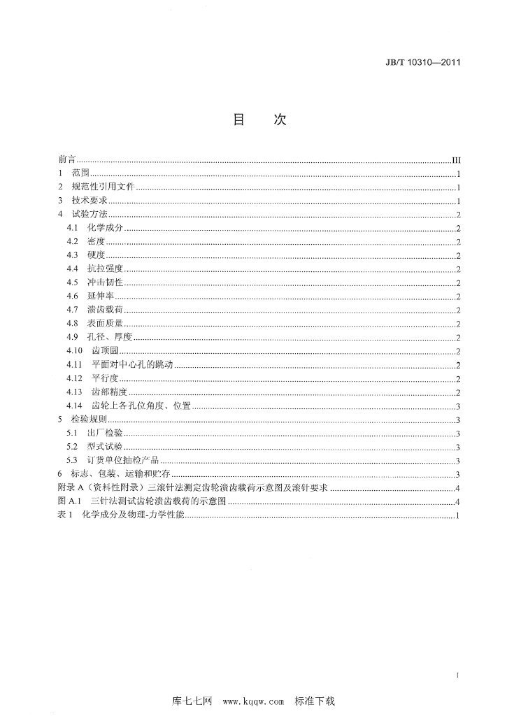 JB/T 10310-2011 标准预览