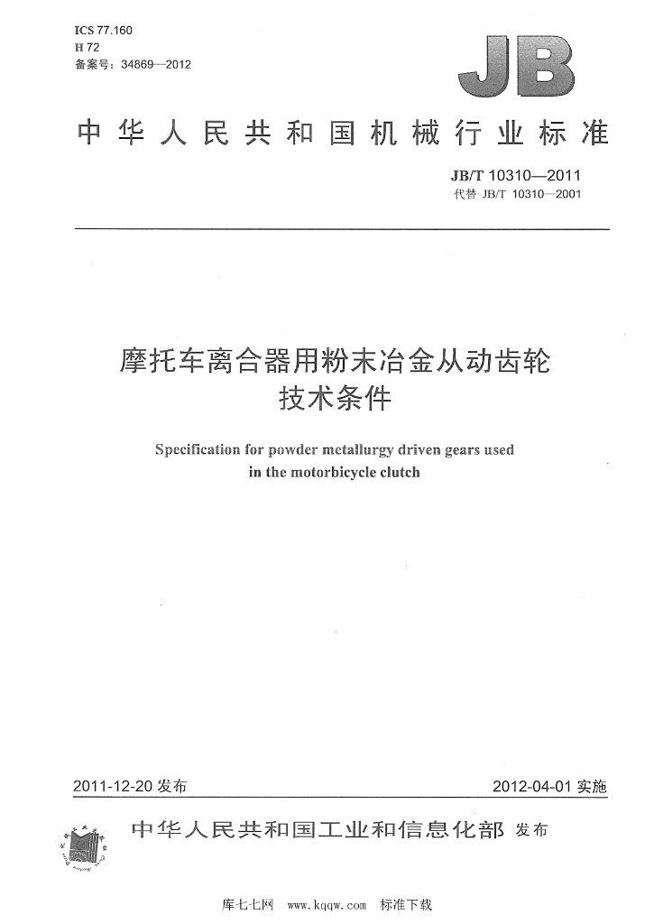 JB/T 10310-2011 标准预览