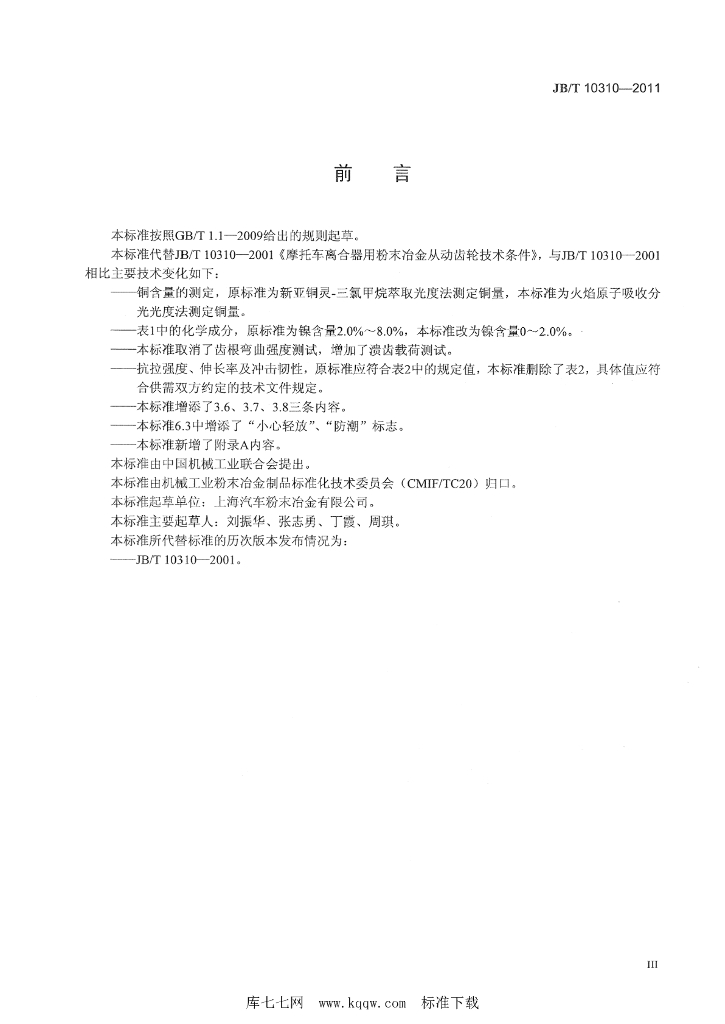 JB/T 10310-2011 标准预览