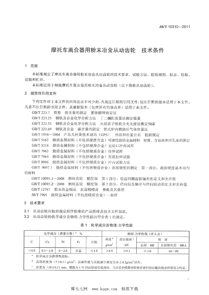 JB/T 10310-2011 标准预览