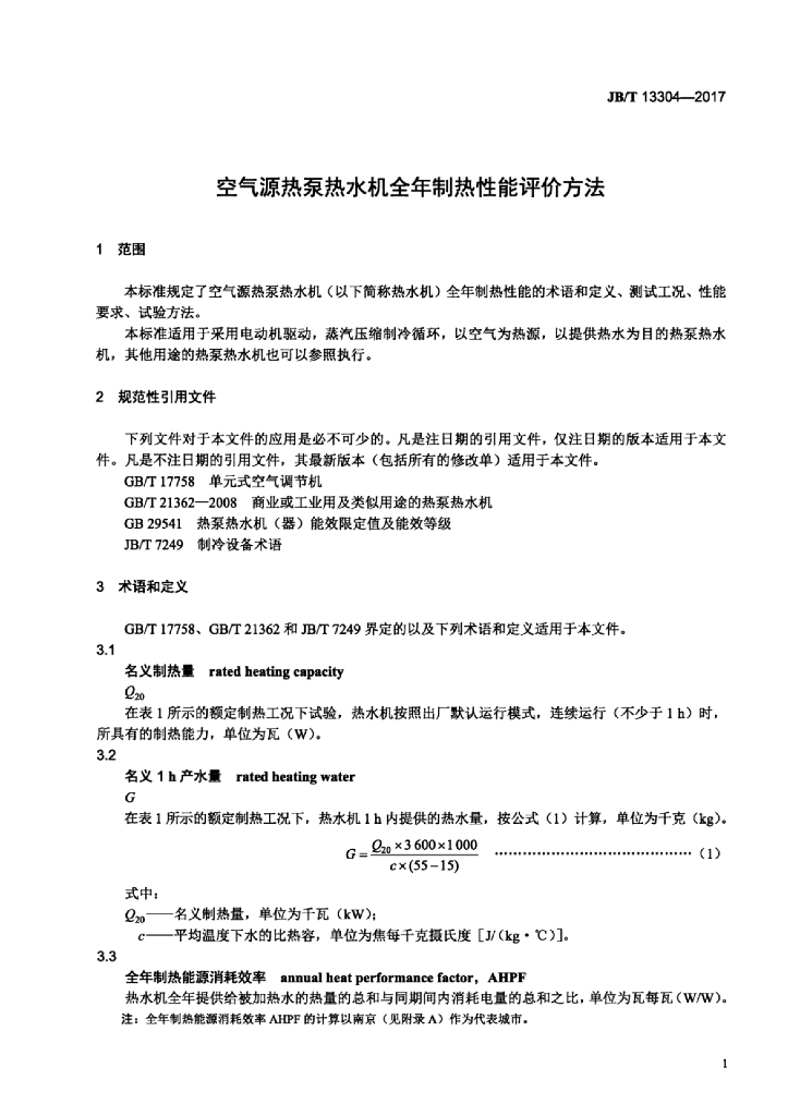 JB/T 13304-2017 标准预览