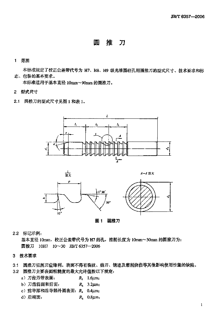 JB/T 6357-2006 标准预览