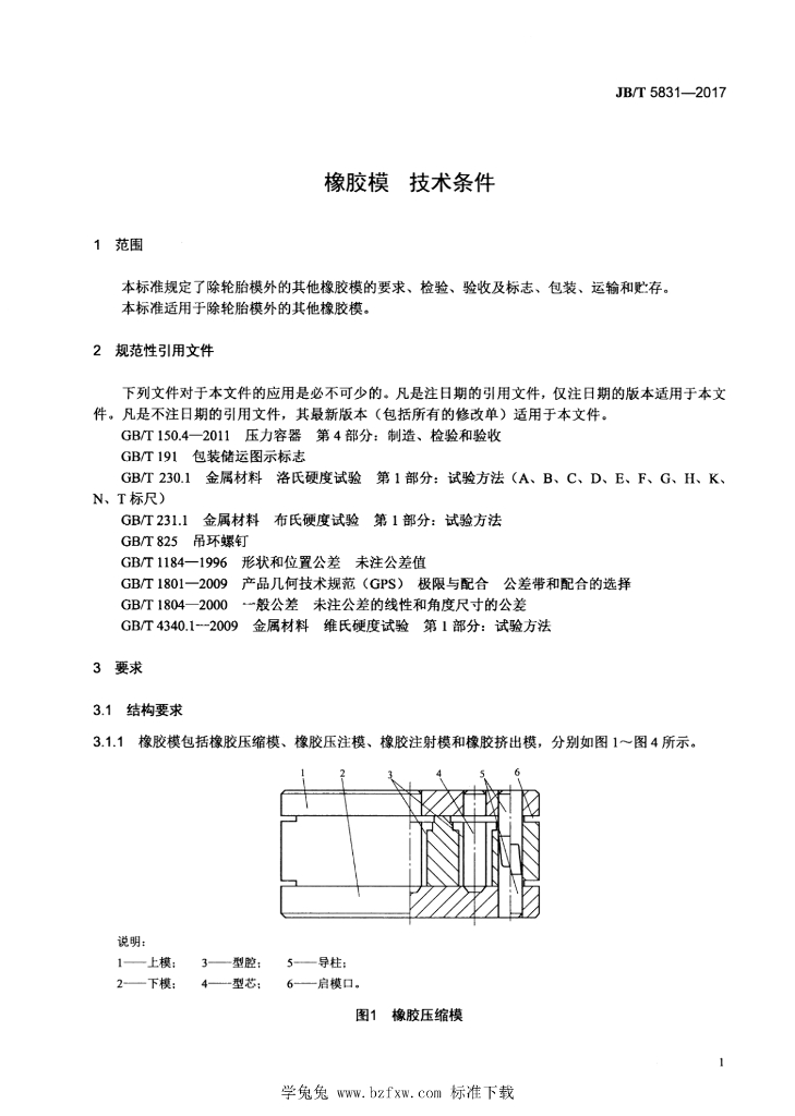 JB/T 5831-2017 标准预览