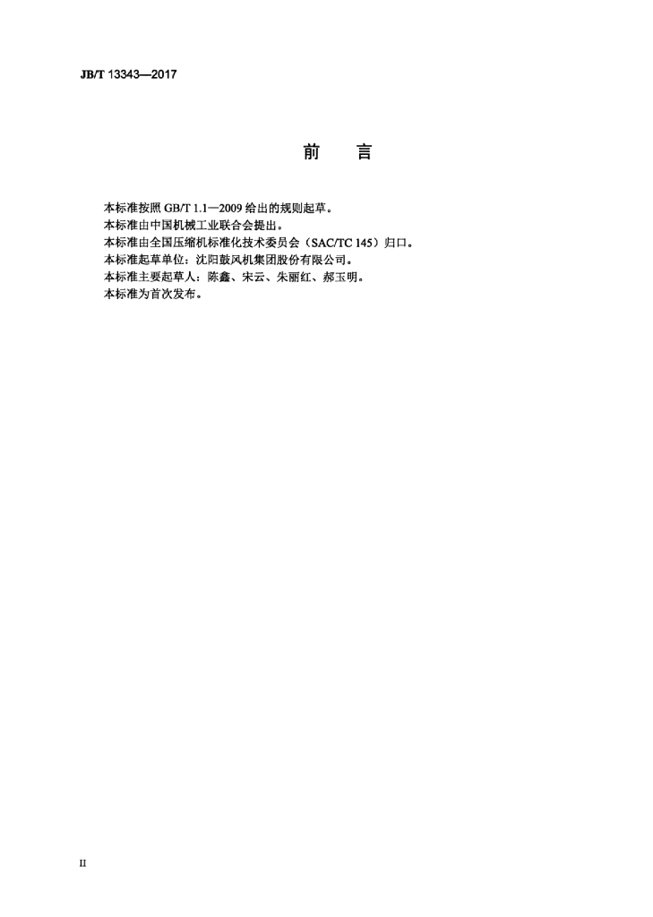 JB/T 13343-2017 标准预览