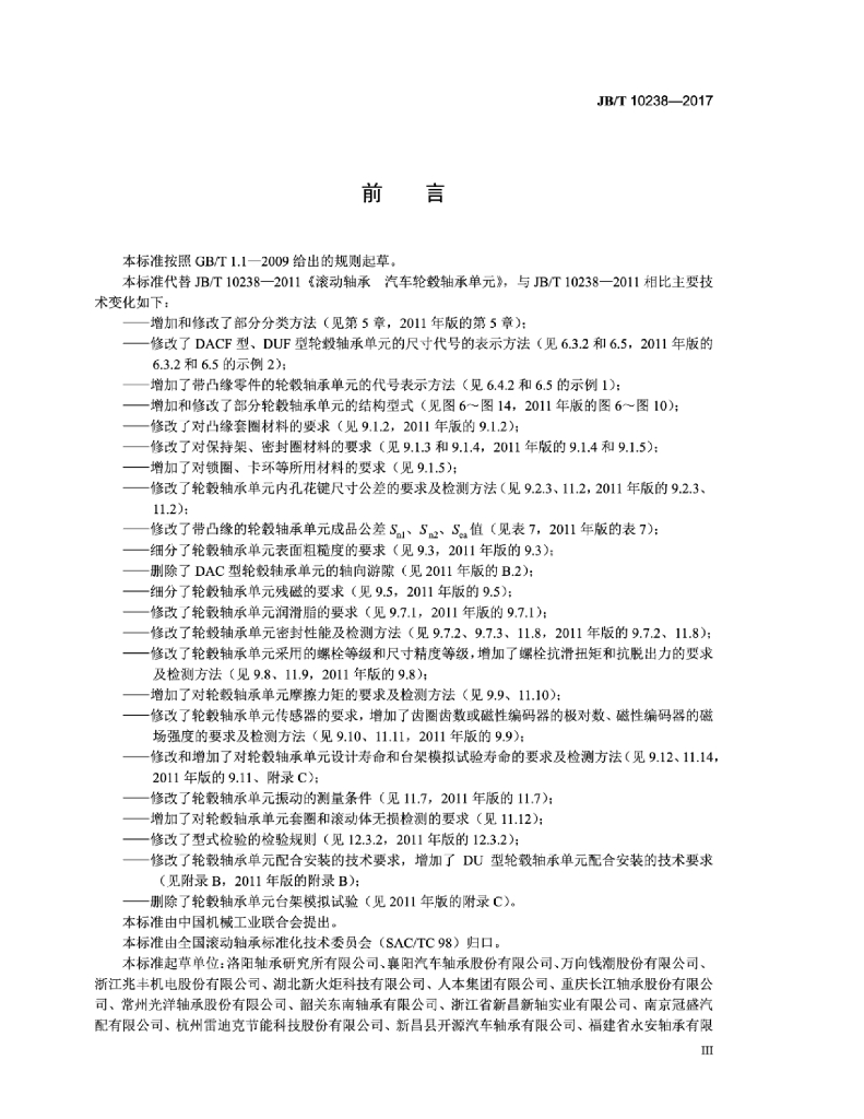 JB/T 10238-2017 标准预览
