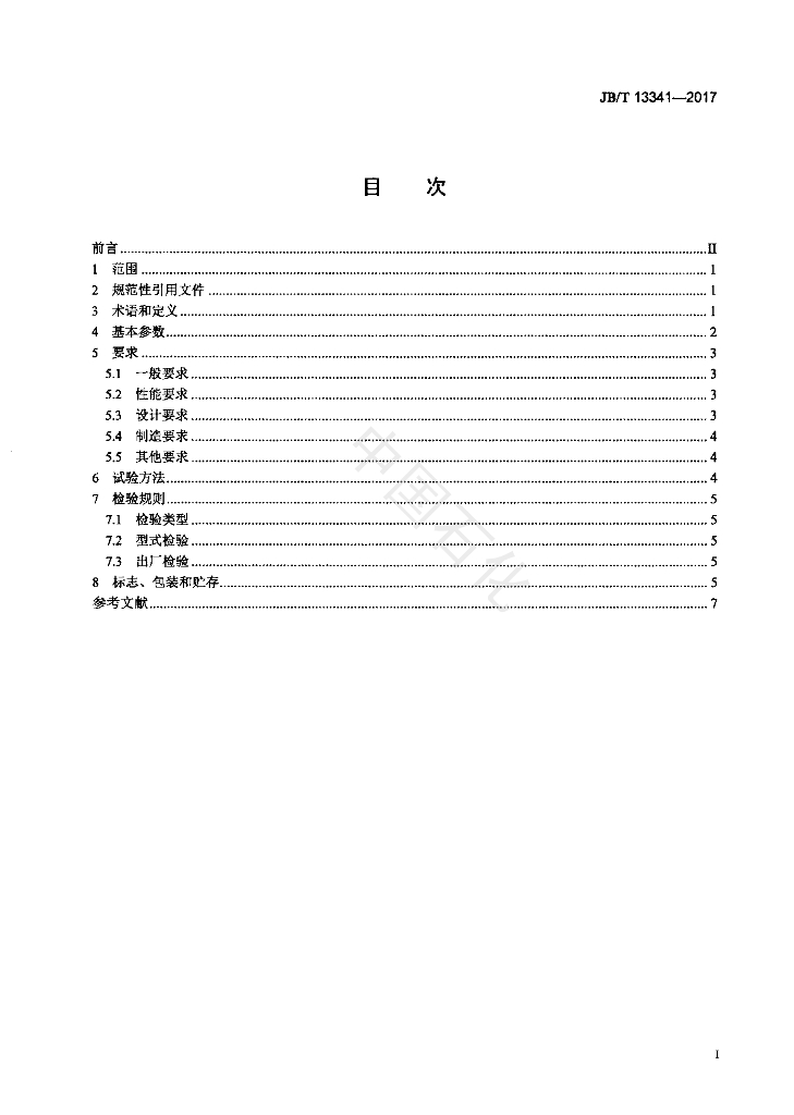 JB/T 13341-2017 标准预览